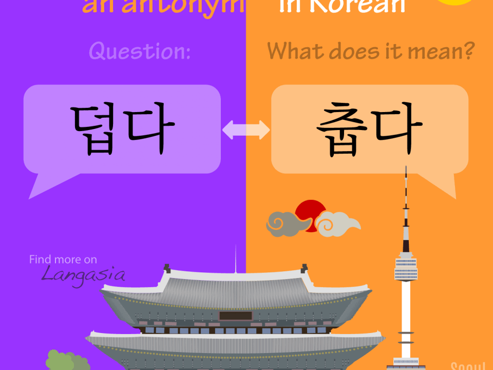Antonym in Korean - 덥다 to be hot VS 춥다 to be cold