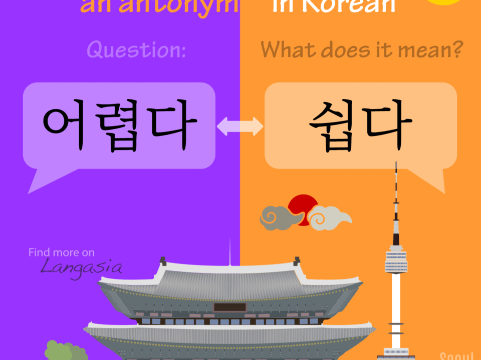 Antonym in Korean - 어렵다 to be difficult VS 쉽다 to be easy
