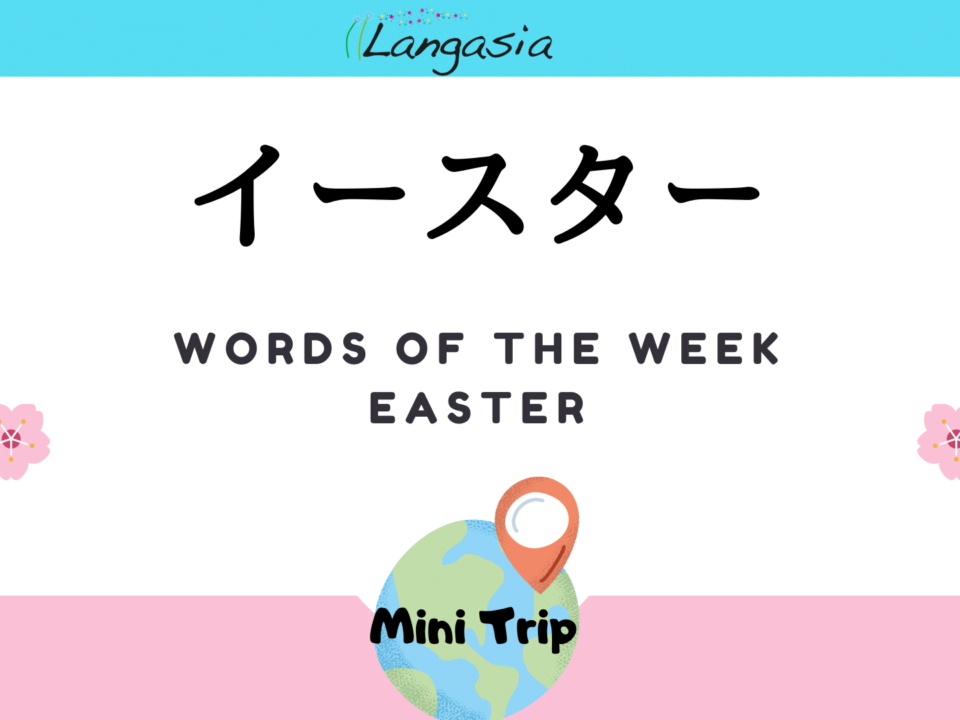 Learn 5 essential Easter words in Japanese